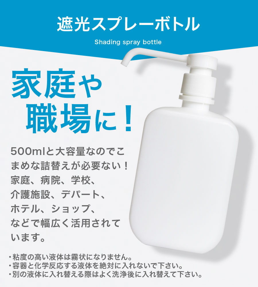 スプレーボトル アルコール対応 シャワータイプ 500mL 大容量 空ボトル