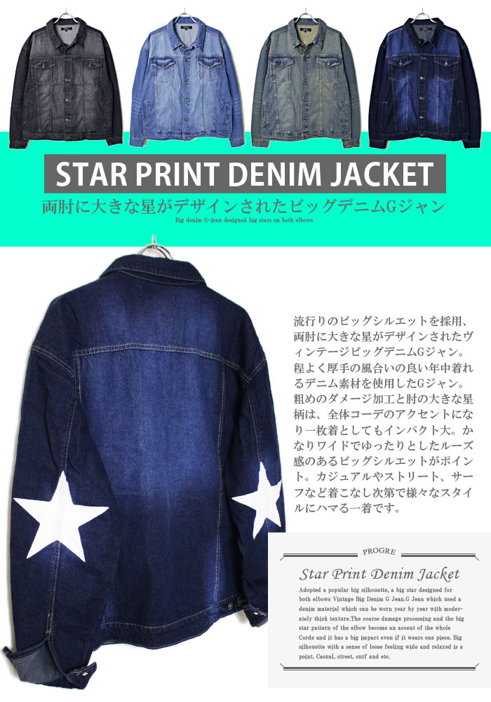 処分!早い者勝ち】スタープリント BIGサイズ デニムジャケット G