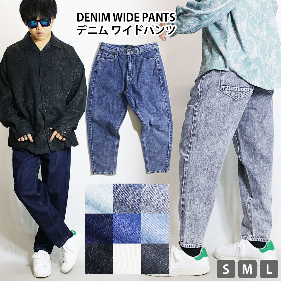 ワイドテーパード ジーンズ メンズ レディース カツラギパンツ デニム パンツ ワイドパンツ テーパードパンツ ワイドデニムパンツ おしゃれ