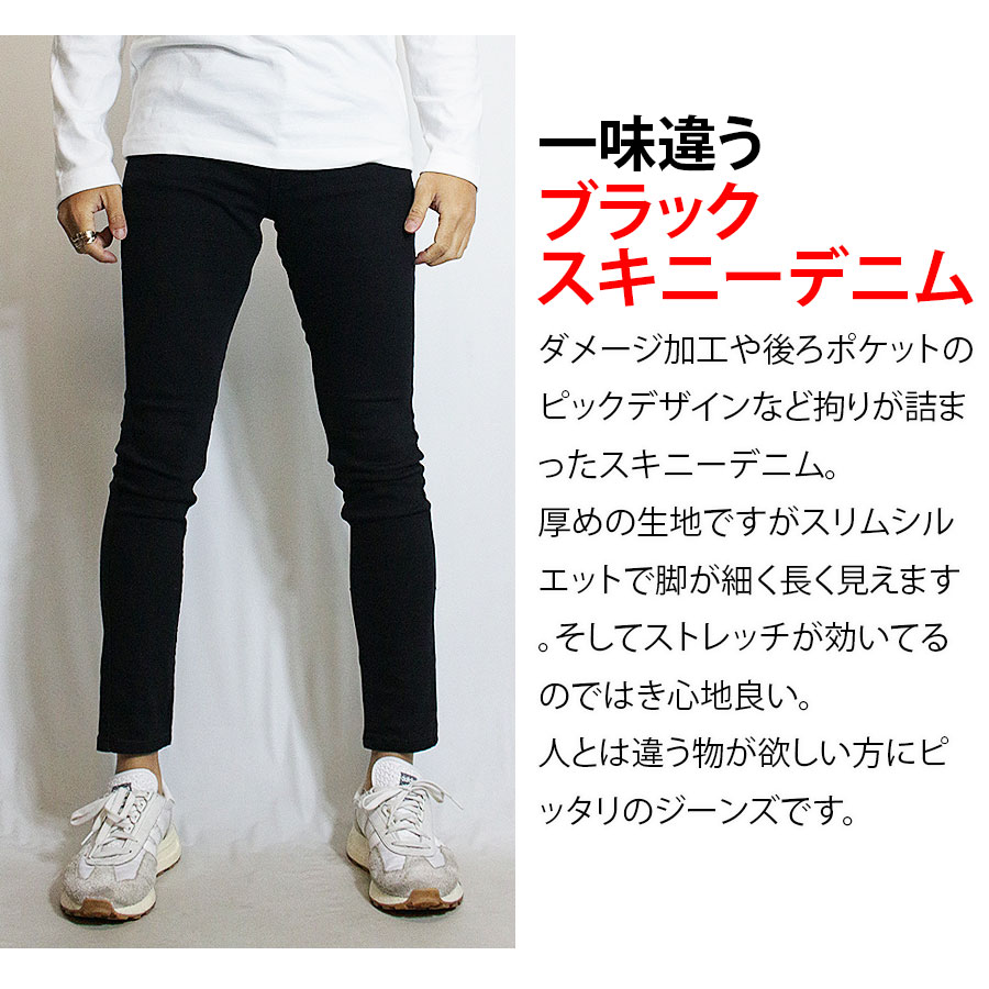 ブラック スキニー ジーンズ メンズ デニムパンツ スキニーデニム