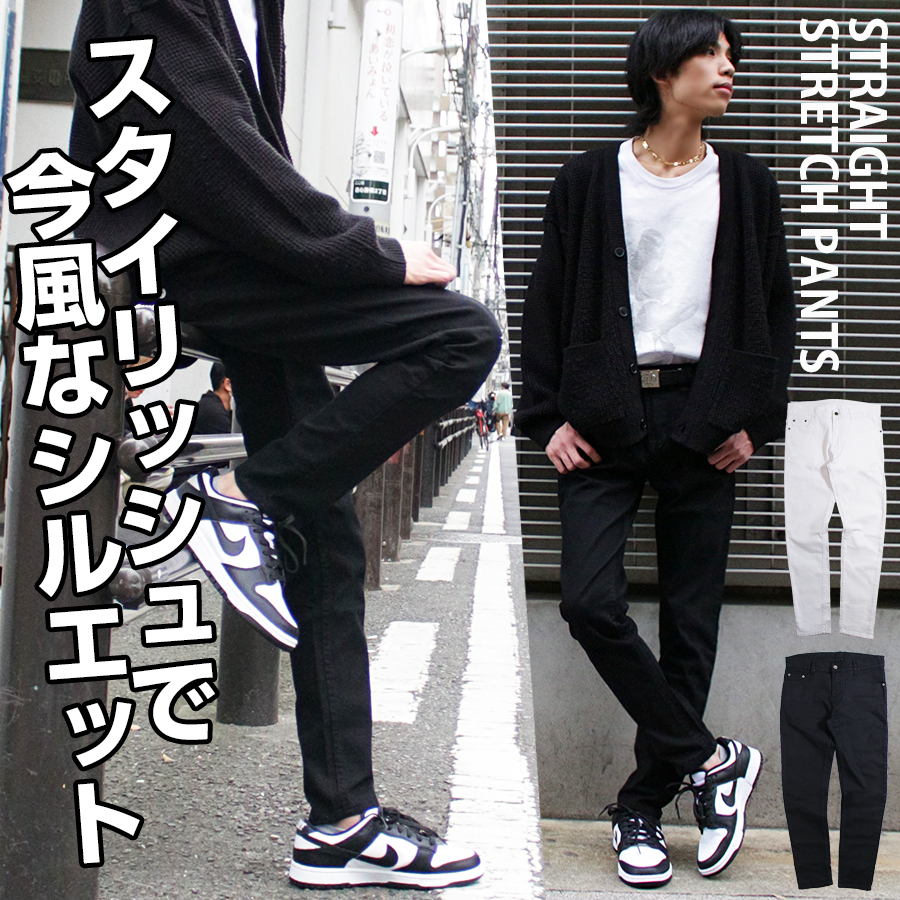 ストレッチパンツ メンズ ストレートパンツ デニムパンツ ストレッチデニム ストレッチジーンズ デニム ストレッチ ジーンズ 黒パンツ 白パンツ  ブラック