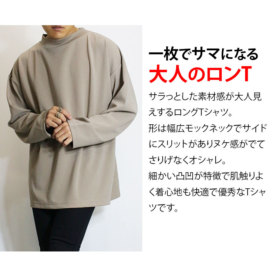 オーバーサイズ モックネック ロンT