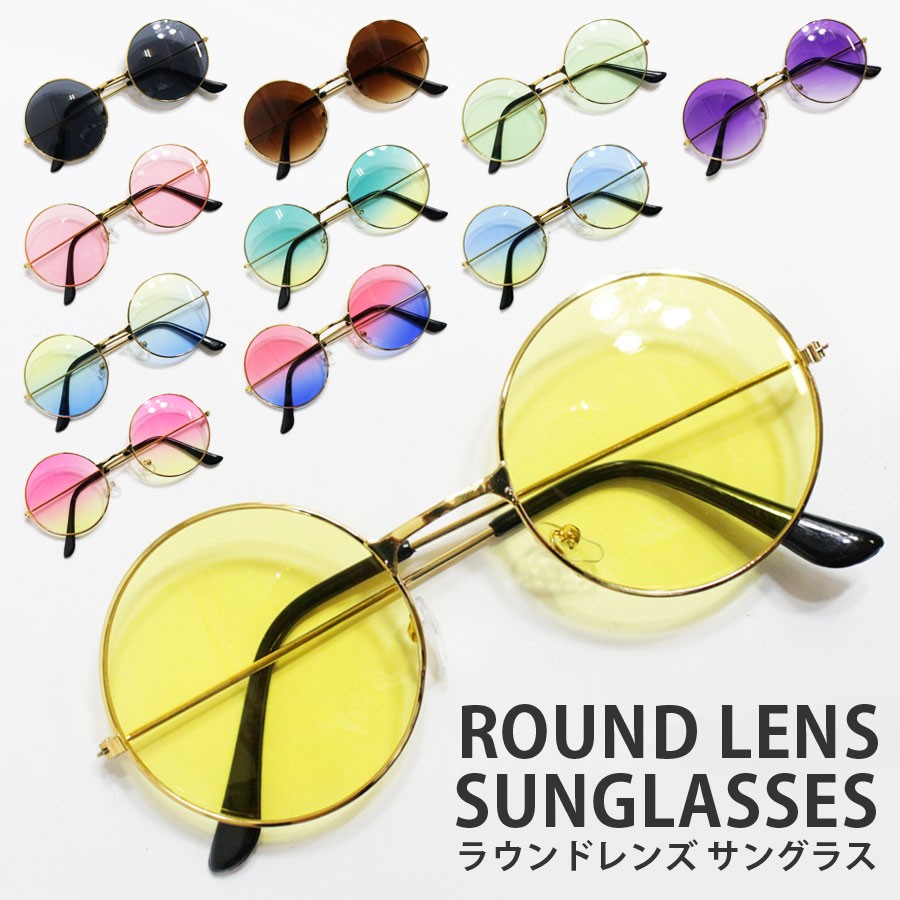 ラウンドレンズ サングラス メンズ メガネ UVカット グラデーション 丸眼鏡 丸メガネ 丸型 丸レンズ 小さい 眼鏡 めがね プレゼント おしゃれ レディース 安い