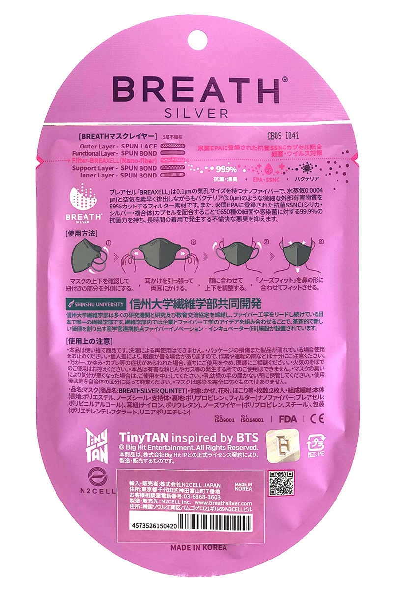 Tiny TAN BTS タイニータン ブレスマスク 防弾少年団 公式グッズ マスク K-POP グッズ BREATH SILVER QUINTET MASK 抗菌マスク 男女兼用 日本国内発送｜neo-progre｜08