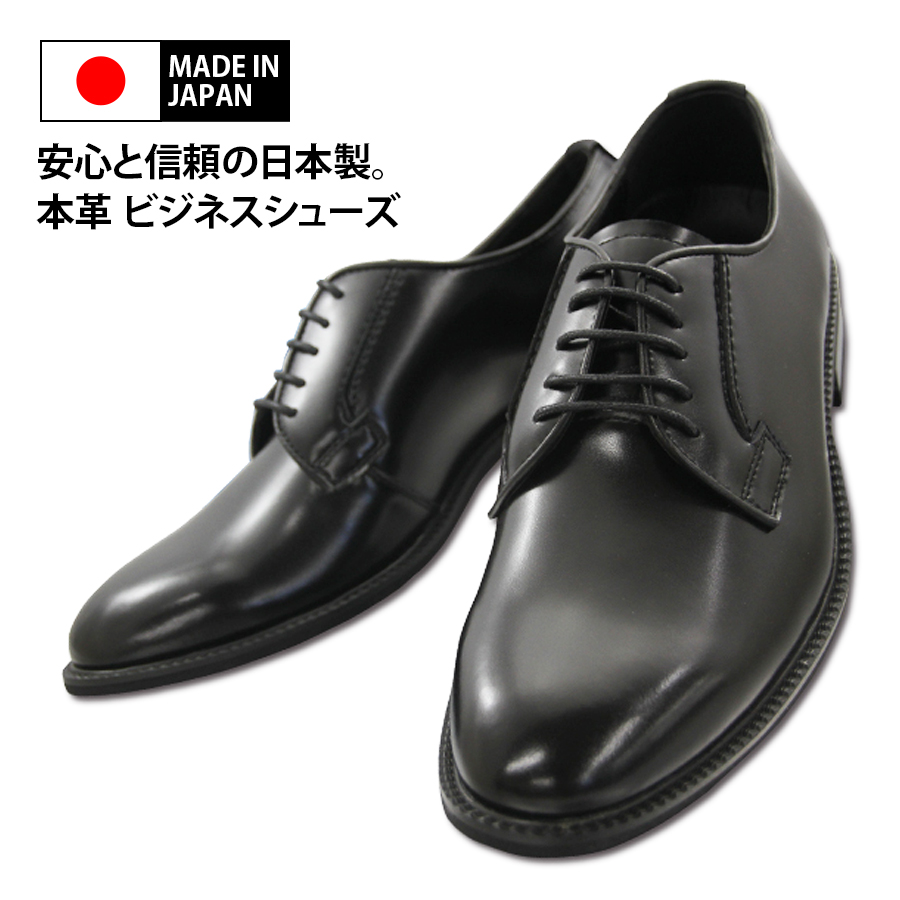 送料無料】日本製 本革 ビジネスシューズ メンズ 信頼の国産ビジネス