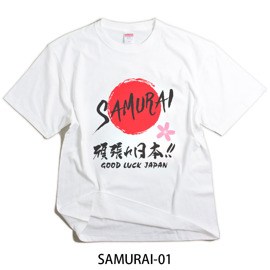 頑張れ日本 ヘビーウェイト Tシャツ メンズ 日本Tシャツ 日本代表 代表