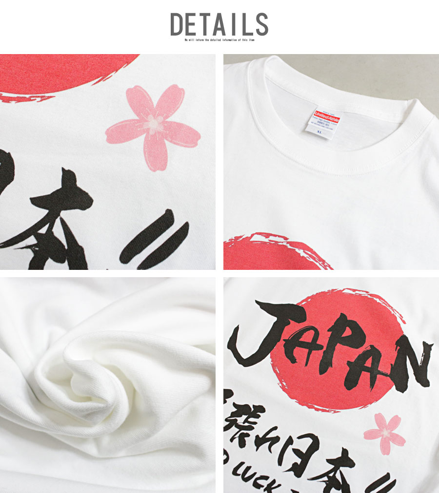 頑張れ日本 ヘビーウェイト Tシャツ メンズ 日本Tシャツ 日本代表 代表