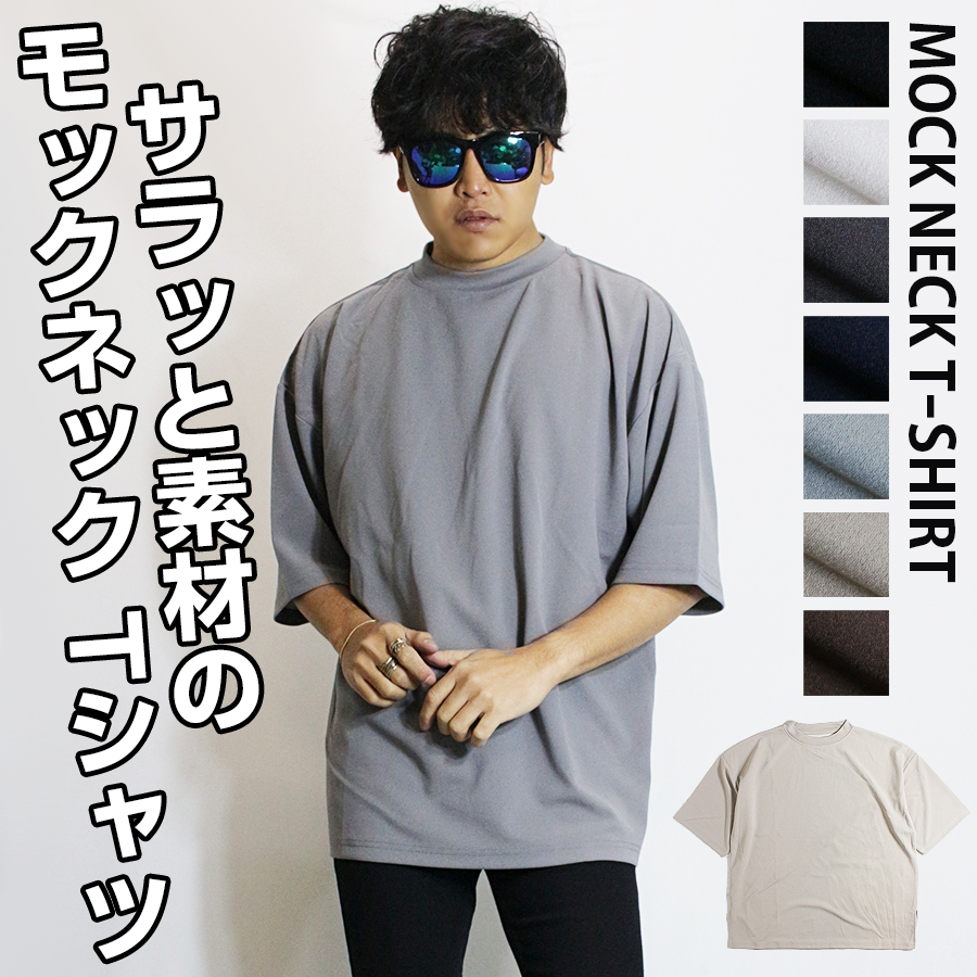 モックネック tシャツ 人気 無地