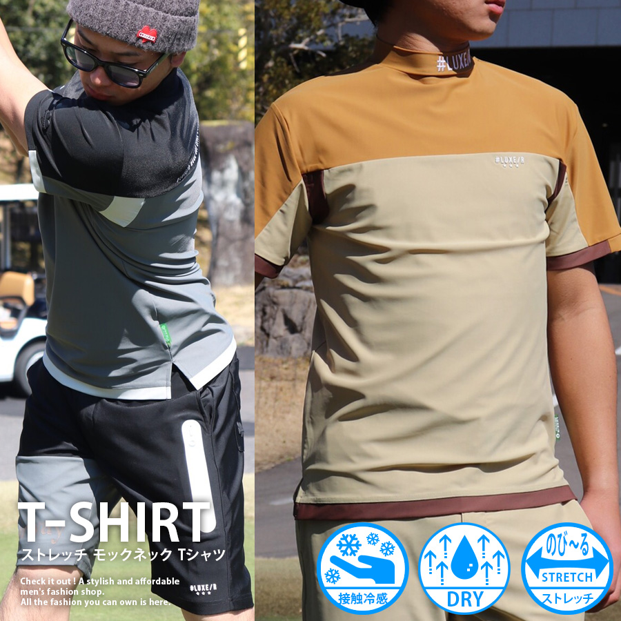 送料無料】切り替え ストレッチ 吸水速乾 モックネック Tシャツ メンズ