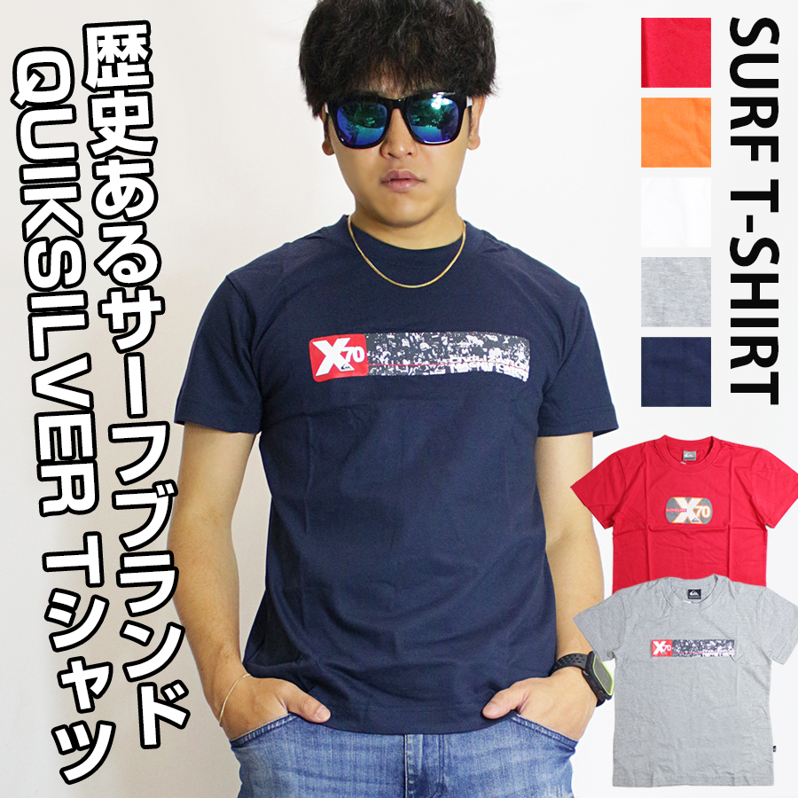 クイックシルバー Quiksilver サーフ Tシャツ メンズ 《 半袖 訳アリ