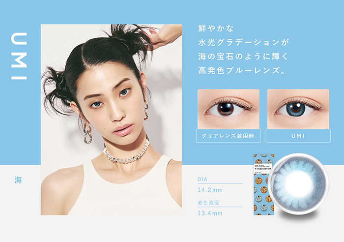 N's Collection 1day 海 umi 度なし 度あり エヌズコレクション