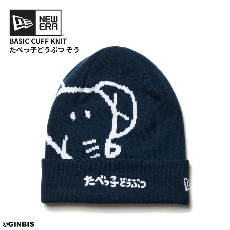 befirstSHUNTO着用NEW ERA ニット帽 NEW ERA（ニューエラ） ニットキャップ ベーシック カフニット たべっ