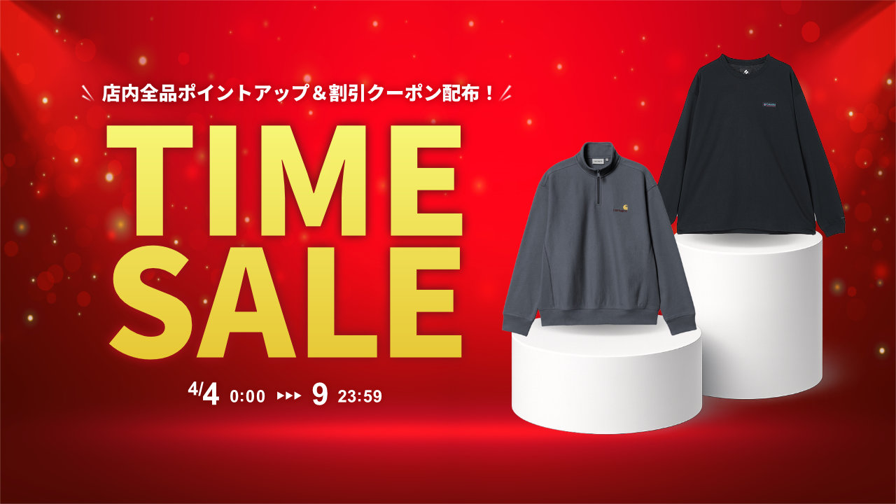 タイムセール