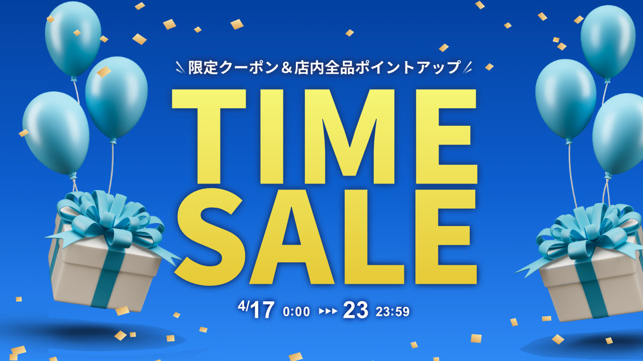 タイムセール