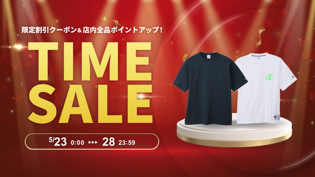 タイムセール