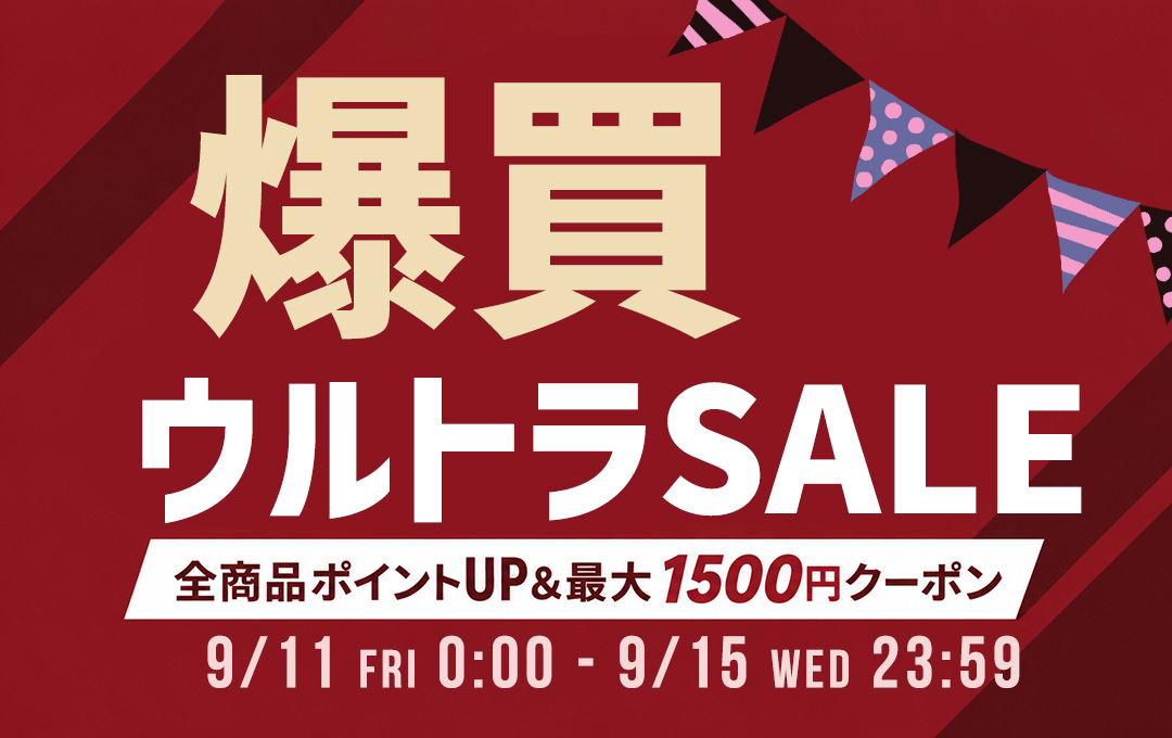 タイムセール