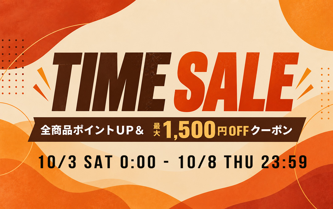 タイムセール