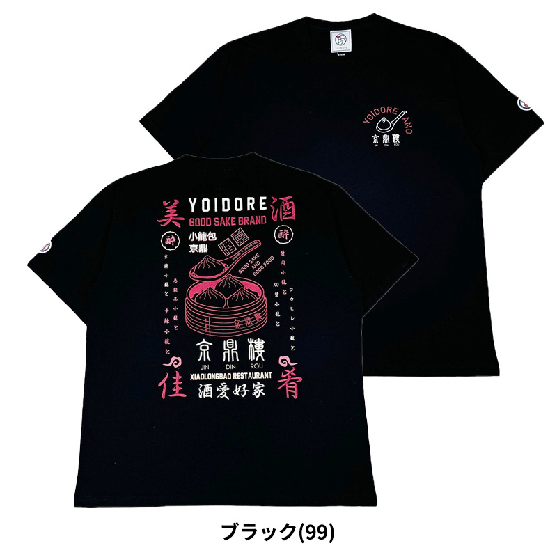 YOIDORE ヨイドレ × ジンディンロウ 半袖Tシャツ ユニセックス
