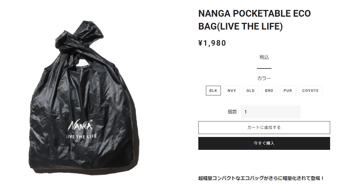 ナンガ NANGA NANGA POCKETABLE ECO BAG(LIVE THE LIFE) 3A205 エコバッグ ショッピングバッグ  ポイント5倍 [小物] [AA-2] :n1el:Neo Globe Yahoo!店 - 通販 - Yahoo!ショッピング