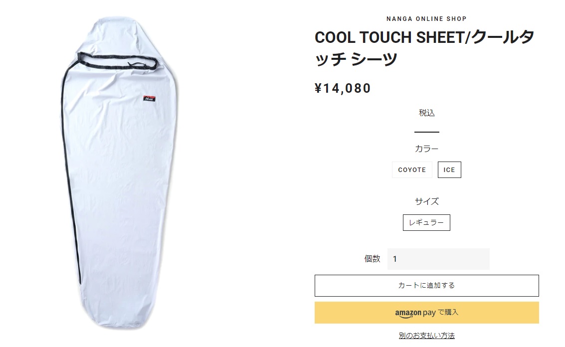 ナンガ NANGA COOL TOUCH SHEET クールタッチ インナーシュラフ シーツ 