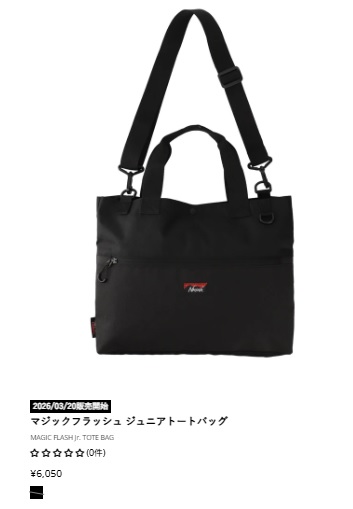 ナンガ キッズ トートバッグ マジックフラッシュ ジュニア 2WAY