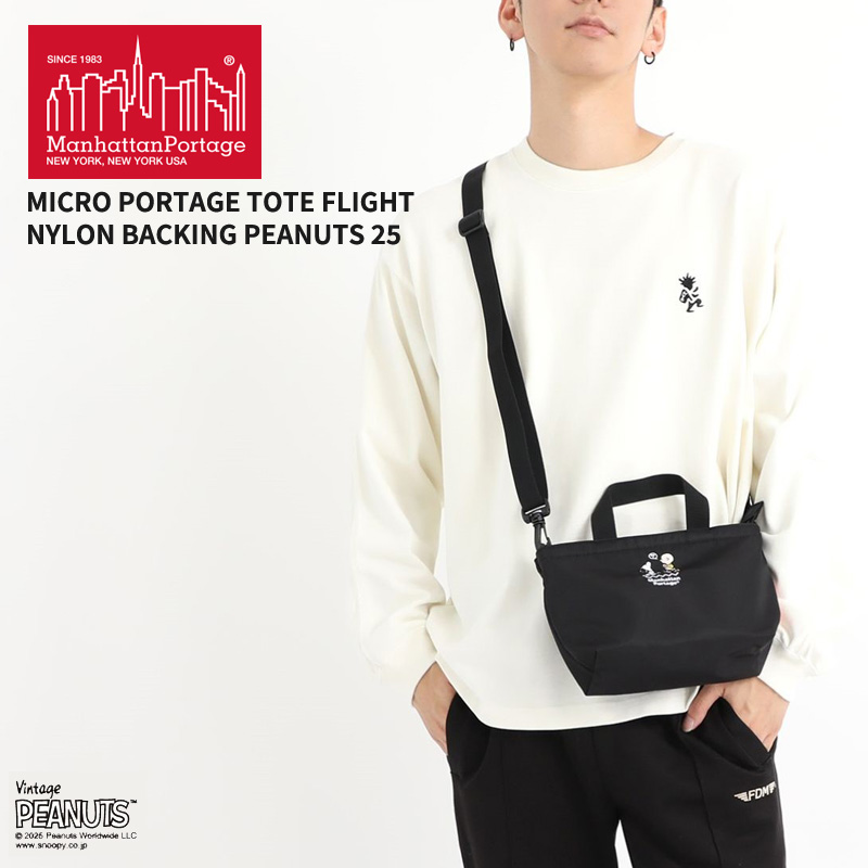 マンハッタンポーテージ（Manhattan Portage）/Nylon Messenger Bag Flight Nylon PEANUTS25 Manhattan Portage（マンハッタンポーテージ） ナイロン 2WAY トート