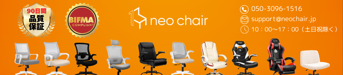 椅子専門メーカー NEO CHAIR ヤフー店 ヘッダー画像
