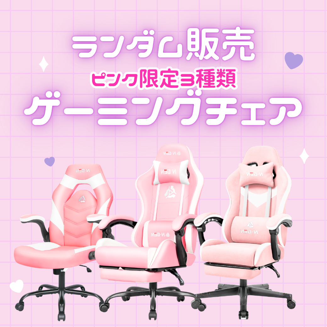 neo chair 【数量限定】ゲーミングチェア ピンク フットレスト neo chair 【数量限定】ゲーミングチェア ピンク フットレスト