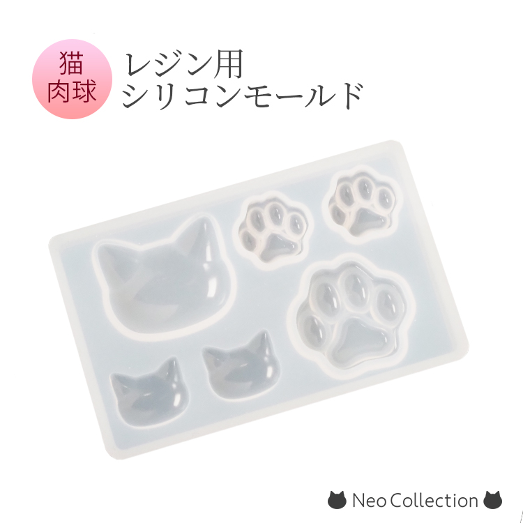 ネコレジン シリコンモールド 猫&肉球モールド : ネオ ネコレジン シリコンモールド 猫&肉球モールド : ネオ