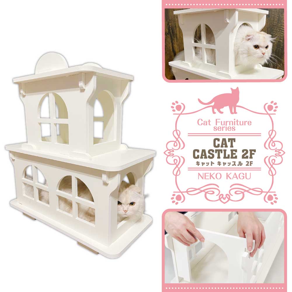 キャットホワイトキャッスル 2階建て】猫家具 水洗いできる猫のお城 お