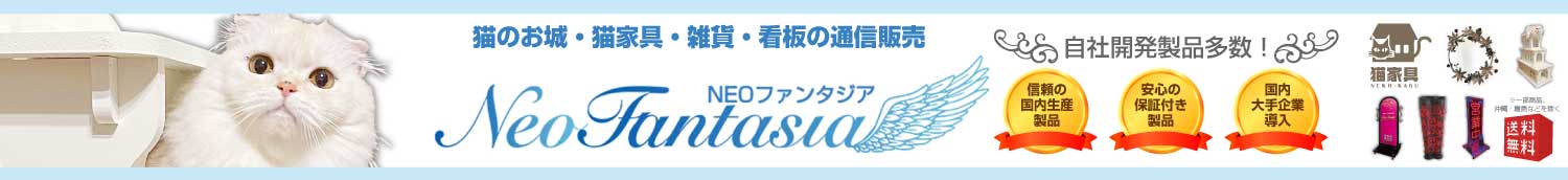 NEOファンタジア ヘッダー画像