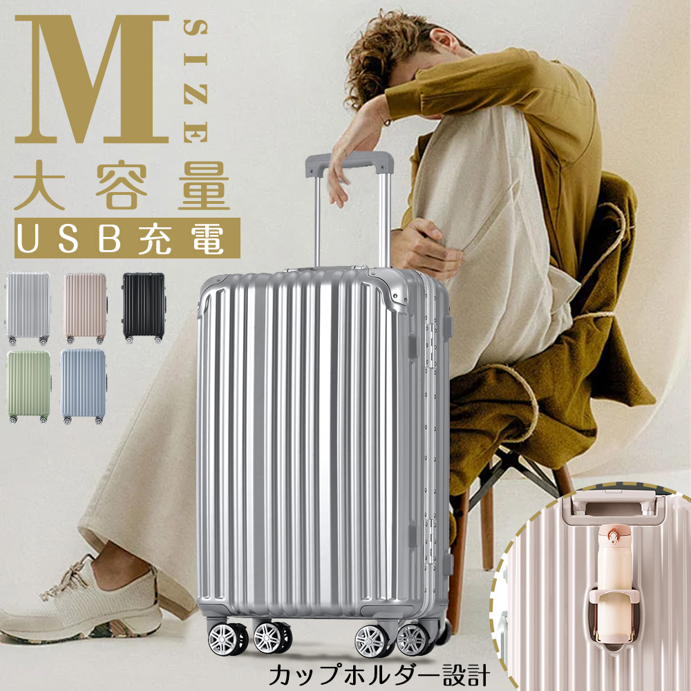スーツケース USBポート Mサイズ アルミ ストッパー付き カップホルダー キャリーケース キャリーバッグ  大容量 超軽量 軽い ダブルキャスター suitcaseの画像