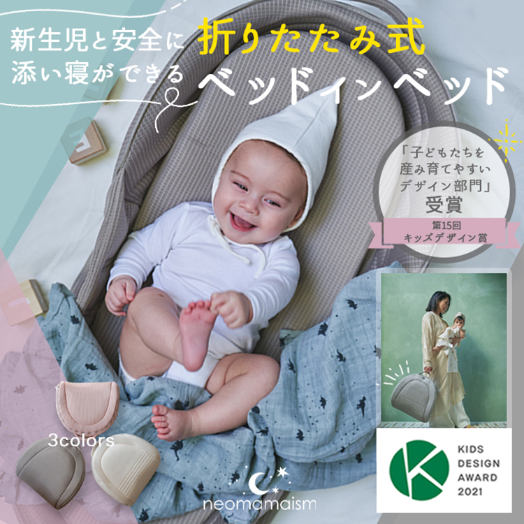 \6月上旬発送分予約販売/ネオママイズム ベッドインベッド \6月上旬発送分予約販売/ネオママイズム ベッドインベッド