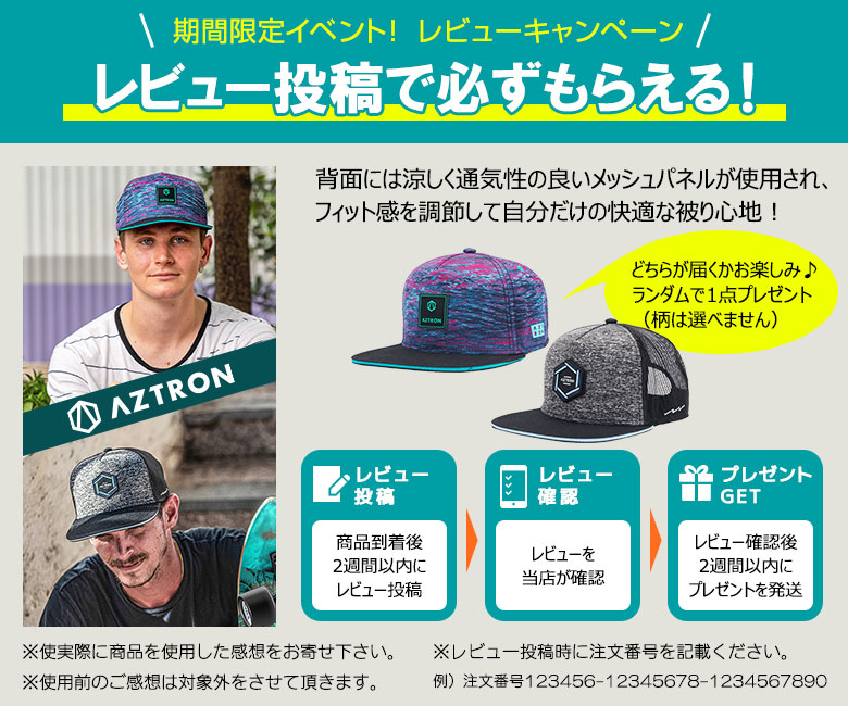 サーフボードレビューキャンペーン