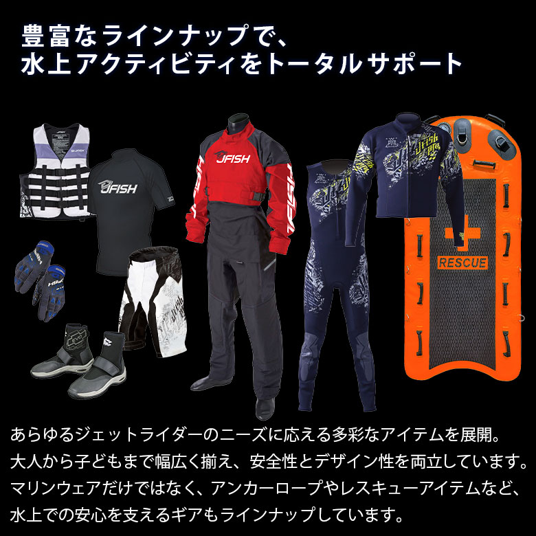 J-FISH ウェットスーツ J-FISH（ジェイフィッシュ