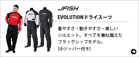 ドライスーツ ジェットスキー J-FISH EVOLUTION ドライスーツ ソックス 