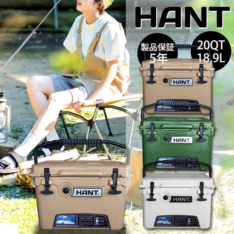 クーラーボックス 20QT(18.9L) / HANT(ハント) ハードクーラー クーラーBOX 釣り アウトドア キャンプ 小型  :GRP-HAC20:ネオネットマリンYahoo!店 - 通販 - Yahoo!ショッピング