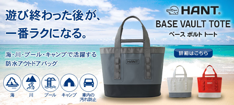 HANT防水アウトドアバッグ