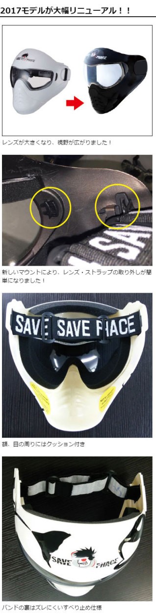 セーブフェイスマスク SUM2 ゴーグル プロテクター スカル/混合色/単色 