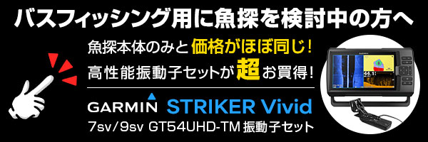 ガーミン STRIKER Vivid 5cv 振動子なし 5インチ GPS 魚探 魚群探知機 