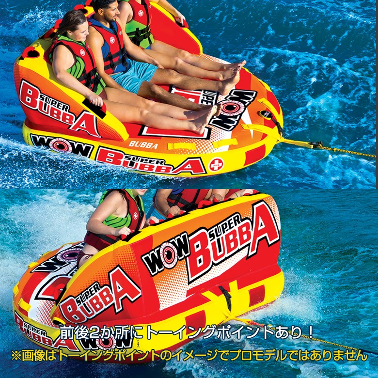 WOW World Of Watersports WOW 171060 Super Bubba Hi-Vis Inflatable Towable  For 1-3 Riders トーイングチューブ ・バナナボート 大型浮き輪 牽引 浮き輪