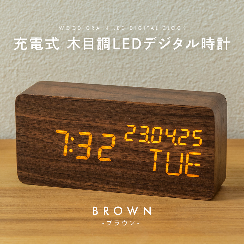 置き時計 おしゃれ 置時計 木目調 デジタル 光 LED 目覚まし時計 日本