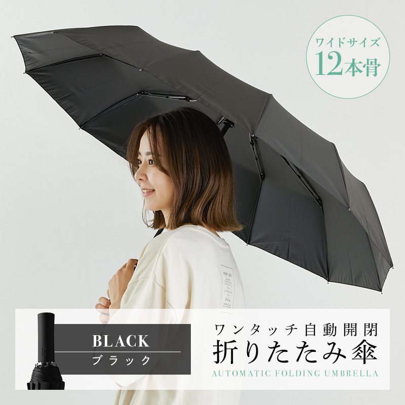 日傘 晴雨兼用 UVカット ワンタッチ開閉 折りたたみ 男女兼用 ブラック 黒