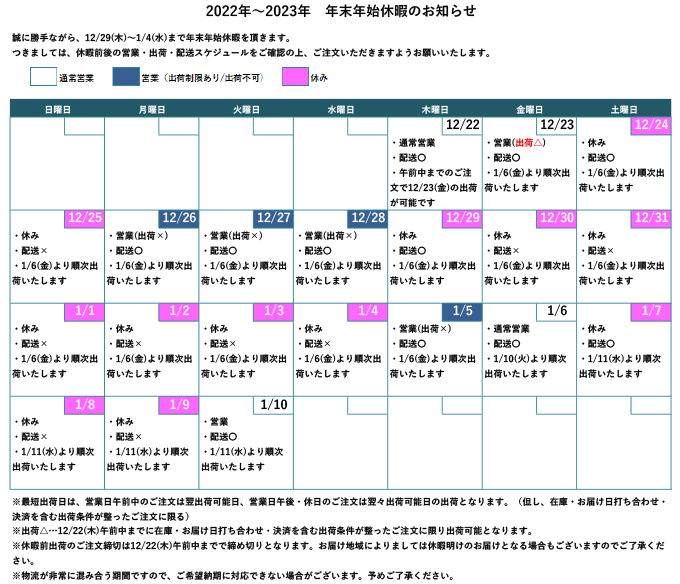 年末年始休暇のお知らせ