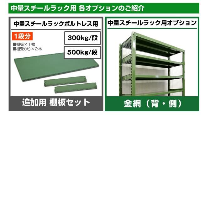 【値下げ】 スチールラック 業務用 高さ210 幅90 奥行90cm 4段 500kg/段(ボルトレス) 連結 重量(66kg) 【M2872598099】 (16185円)