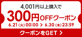 シアラ ポーチ雑貨屋の「【SpecialCoupon】4,001円以上ご購入で300円OFF」のクーポン