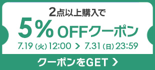 シアラ ポーチ雑貨屋の「【SummerSALE】2点以上ご購入で5%OFF」のクーポン