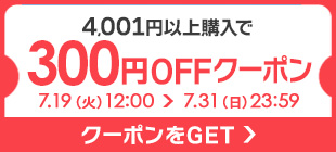 シアラ ポーチ雑貨屋の「【SummerSALE】4,001円以上ご購入で300円OFF」のクーポン