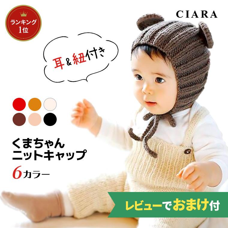 子供 帽子 本日300円off 冬 毛糸 ニット帽 耳付き おしゃれ キッズ くま耳 男 女 ニット キャップ 子ども ベビー 赤ちゃん ギフト ポッキリ Tdm バレンタイン Lpknito シアラ ポーチ雑貨屋 通販 Yahoo ショッピング 子供 帽子 本日300円off 冬 毛糸 ニット帽 耳付き おしゃれ キッズ くま耳 男 女 ニット キャップ 子ども ベビー 赤ちゃん ギフト ポッキリ Tdm バレンタイン Lpknito シアラ ポーチ雑貨屋 通販 Yahoo ショッピング