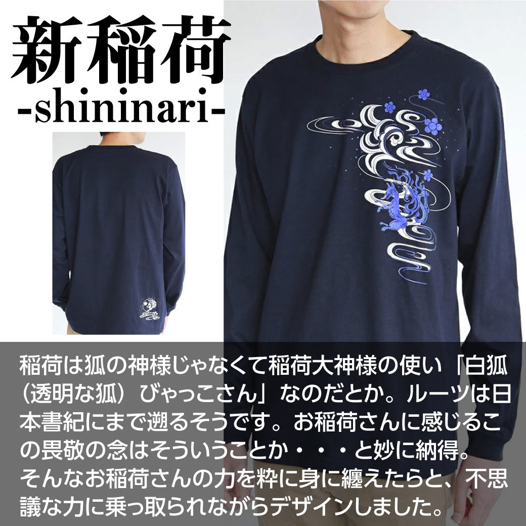 長袖 ロンt 和柄 tシャツ 新稲荷 守宮 桜龍 新桜蜘蛛 メンズ